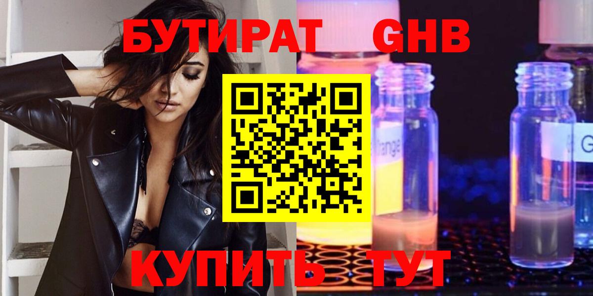 БУТИРАТ GHB Нововоронеж