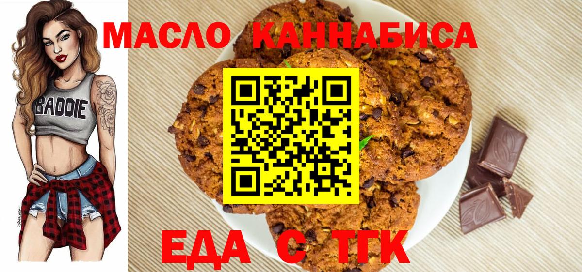 Еда ТГК марихуана  Вход с VPN  Нововоронеж 