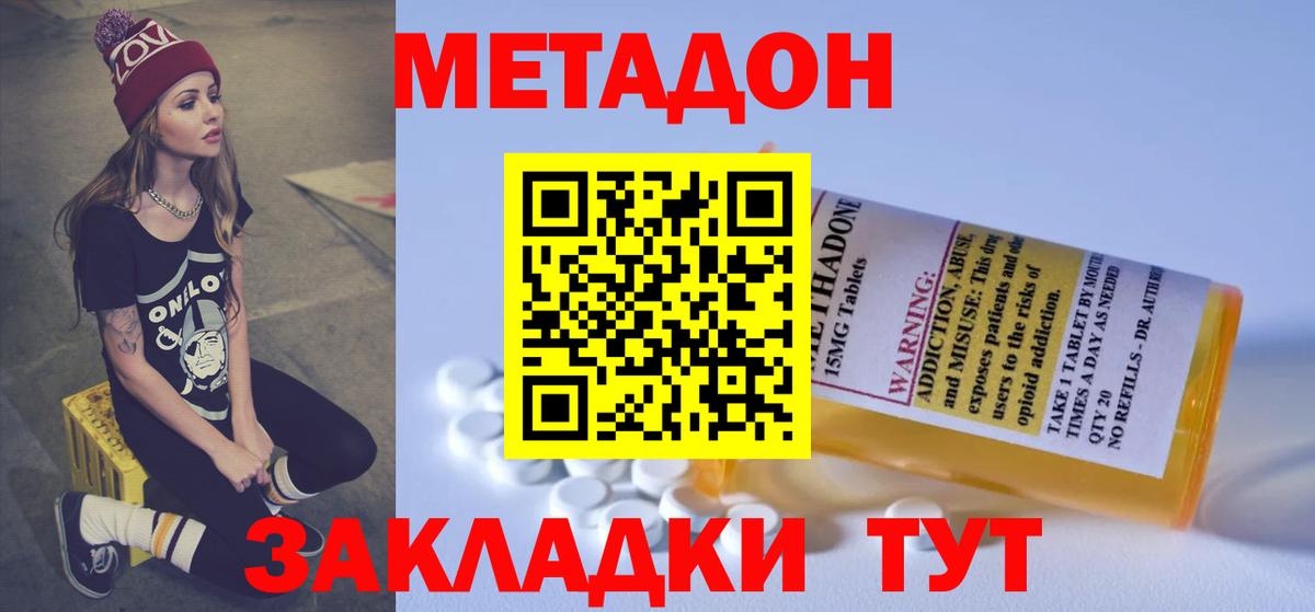 Нововоронеж  Метадон белоснежный  Вход с VPN  МЕТАДОН кристалл 