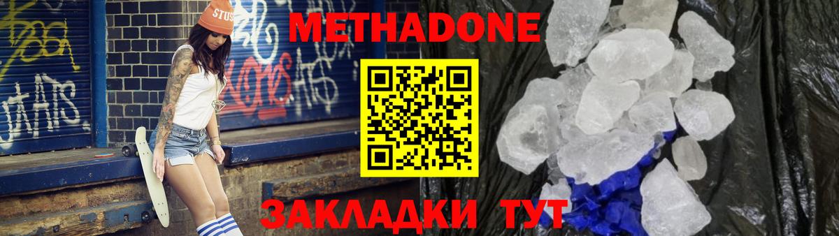 МЕТАДОН мёд Нововоронеж